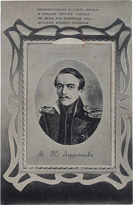 Открытка (печатное произведение) «Поклон с Кавказа». Пятигорск: Г.М. Мойстлик, [нач. XX в.].